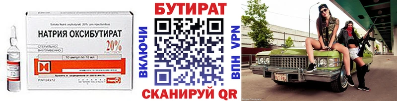 Бутират жидкий экстази  купить наркоту  Омск 